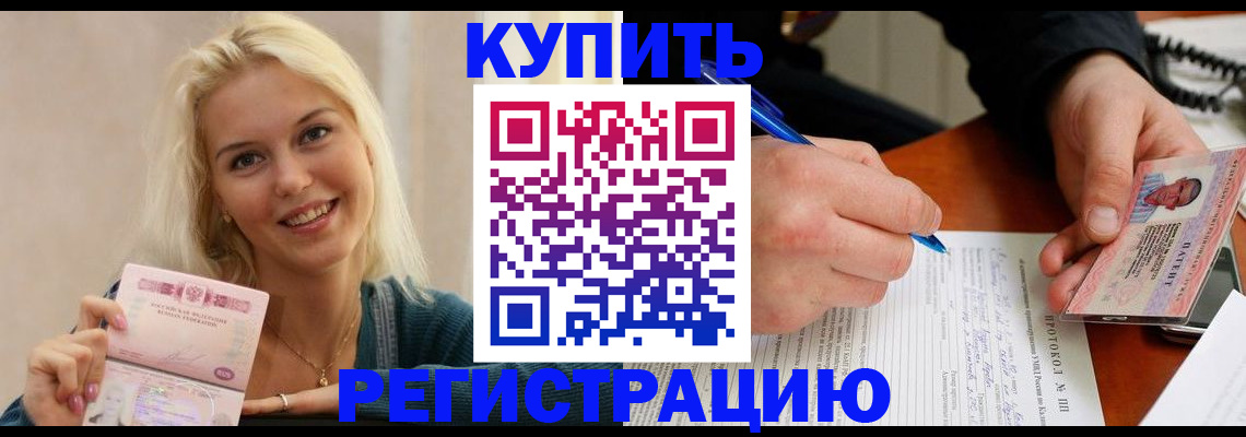 прописка в квартире в Анадыре
