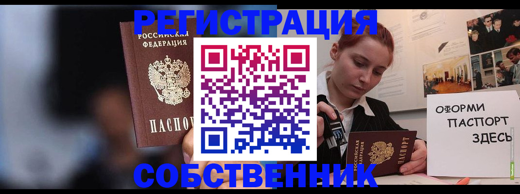 прописка в Анадыре