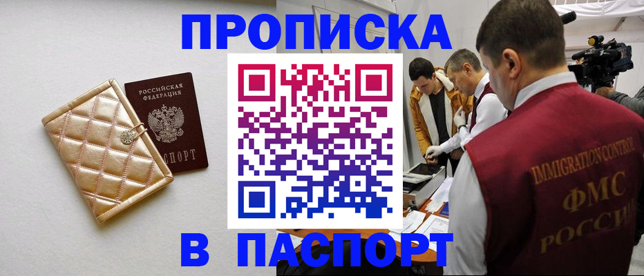 временная регистрация законно в Анадыре