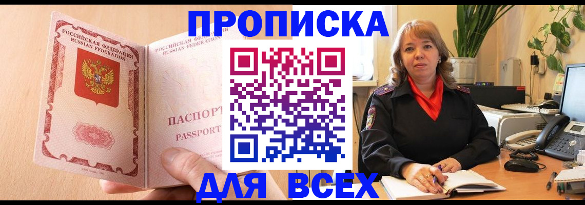 временная регистрация поиск в Анадыре